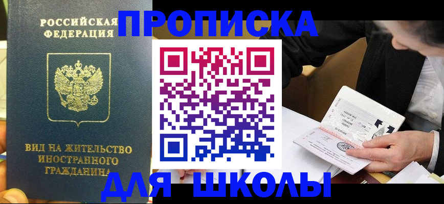 прописка для военкомата в Холмске